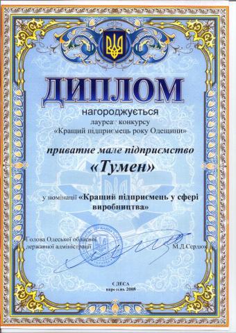 Награждение в конкурсе «Лучший предприниматель года Одесской области»