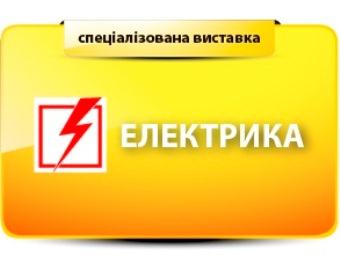 Специализированная выставка